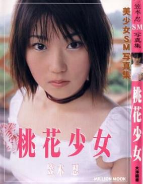元AV女優・笠木忍が崖っぷち人生をツイート