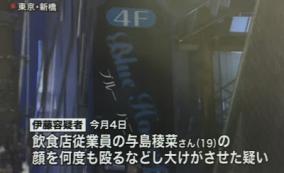 キャバクラ「ブルーハニー」でキャバ嬢が撲殺される