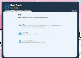 パソコンに障害が出る前の状態に復元「RollBack Rx Professional 」にライセンス認証の弱点が発見される
