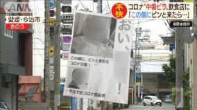 愛媛県今治市で新型コロナ感染者の中傷ビラが出回る