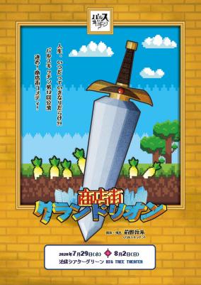 演劇クラスター「劇団バルスキッチン」新型コロナ20人以上陽性