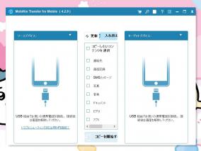 iPhoneとAndroid間でデータを転送「MobiKin Transfer for Mobile」にライセンス認証の弱点が発見される