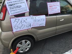 ミニストップ白糸台3丁目店の迷惑駐車への制裁が話題