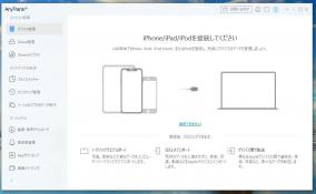 iPhone管理ソフト「AnyTrans」にライセンス認証の弱点が発見される