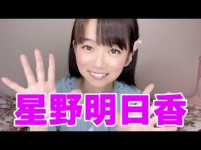 AV強要元ほしのあすか・星野明日香がYouTuberデビュー