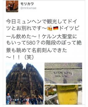 神奈川大JD・Twitterでケルン大聖堂に落書自慢し炎上