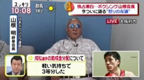 ボクシング山根会長生放送で逆ギレ（動画）