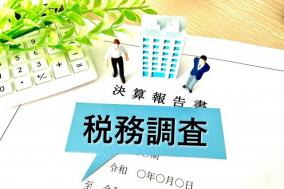 税務調査に入られた際にもっとも有効な反証方法