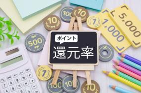 日本のクレジットカードで高還元カードを追求