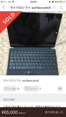 メルカリで体を使って売る、あざとい出品者が話題