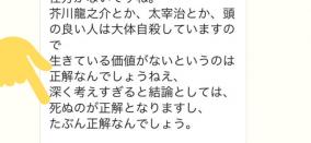 LINEヘルスケア、悩む相談者に「たぶん死ぬのが正解」暴言回答し炎上