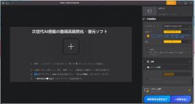 AI搭載の動画高画質化ソフト「Digiarty Aiarty Video Enhancer」にライセンス認証の弱点が発見される
