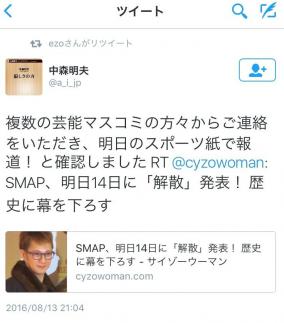 SMAP解散の裏事情