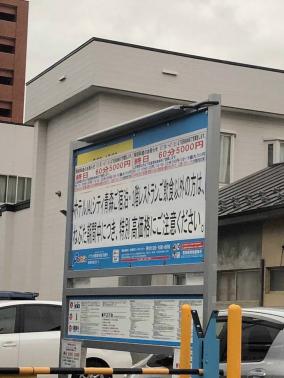 青森・ねぶた期間中に駐車料金1時間5000円の暴挙（動画）