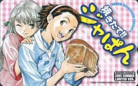 コミケで「焼きたて!!ジャぱん」橋口たかしのエロ同人が販売