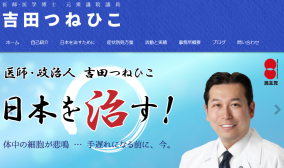 立憲民主党・吉田統彦の恥ずかしい画像が流出
