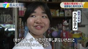 NHKで超貧困と報道されたJKうららさんの豪遊発覚、炎上