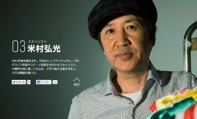 ももクロ・乃木坂スタイリスト米村弘光氏が脱税で廃業か
