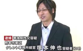 ロコドル「島原ガールズ新党」レイプ容疑で事務所社長を逮捕