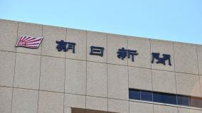 朝日新聞「吉田証言虚偽訂正記事」検索回避の細工が発覚