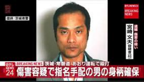 あおり運転暴行宮崎文夫と連れの女がようやく逮捕される