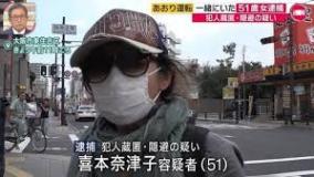 犯人隠匿喜本奈津子らがマジキチと話題