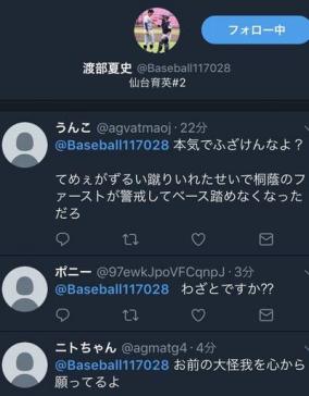 仙台育英・渡部夏史選手の足蹴り動画が炎上