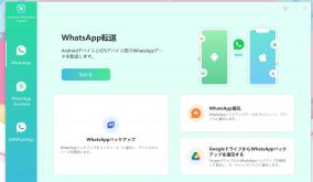 iPhoneとAndroid間でデータを移行「FonesGo WhatsApp Transfer」にライセンス認証の弱点が発見される