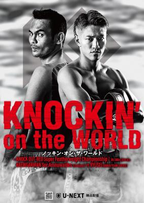 2026年9月5日(土) THE KNOCK OUT 激裏メンバー特別ご招待のお知らせ