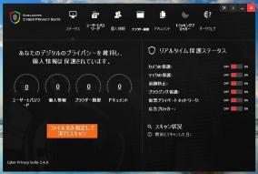 個人情報保護ソフト「Cyber Privacy Suite」にライセンス認証の弱点が発見される