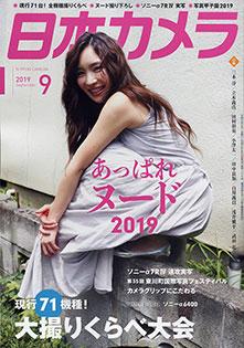 引退したAV女優葵が小野夕子として「日本カメラ」表紙に