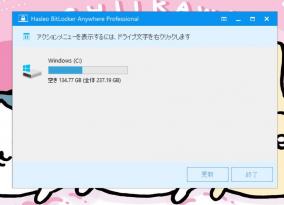 ドライブを暗号化してデータを保護「Hasleo BitLocker Anywhere」にライセンス認証の弱点が発見される