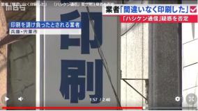 今井絵里子彼氏橋本市議、架空請求疑惑に逃げ場なし