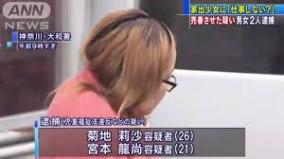 神待ち女子高生を売春させた援デリカップルが話題