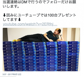 YouTuberヒカル・プレゼント企画もガセ認定
