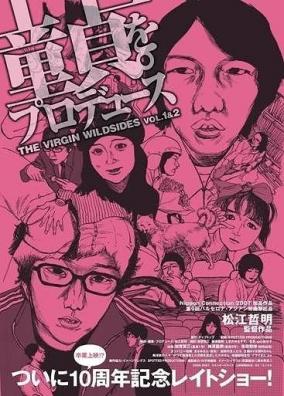 「童貞をプロデュース」フェラチオ強要告発し乱闘