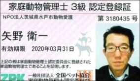 NPO保護施設で矢野衛一理事長が犬猫を虐待する動画が拡散（動画）