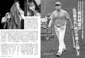元ヤクルト岩村明憲・ダンサーの愛人と隠し子発覚