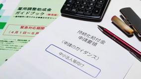 クリニック 今の状況で持続化給付金を受給できるか知りたい