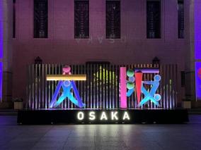 EXPO 2025 大阪・関西万博のズルテク2選