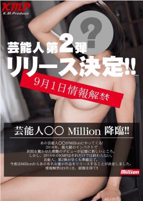 KMP芸能人第二弾AVは小松千春と発表されガッカリ炎上