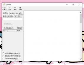 定型文をワンクリックで入力「TypeItIn Professional」にライセンス認証の弱点が発見される