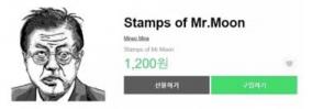文大統領のLINEスタンプが発売されるも速攻削除
