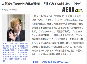 YouTuberヒカルが謝罪するも突っ込みどころ満載で再炎上