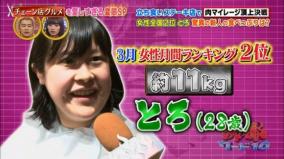 いきなりステーキ全国女性2位とろ氏がデブ系AV出演の過去
