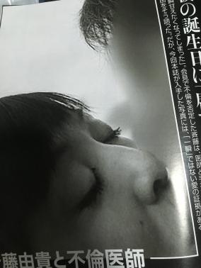 斉藤由貴＆卓馬医師とのキス画像流出