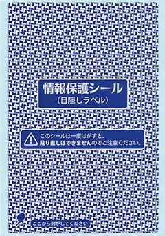 カード明細や督促状などの情報保護シールを剥がさず中身を知る方法