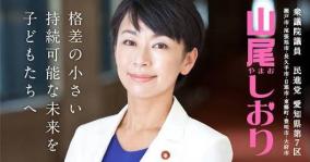 山尾志桜里・幹事長断念理由は弁護士との不倫