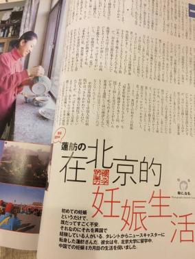 蓮舫「自分は台湾籍」と答えた雑誌が発掘される