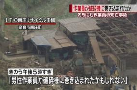 ひと月で3人事故死したITO南庄リサイクルは死体工場